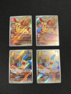 プラスル マイナン ar 4枚セット