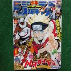 レア☆送料無料 週刊少年ジャンプ 2004年 12号 ナルト - メルカリ