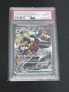 ポケモンカード　シロナのガブリアスex sar PSA10