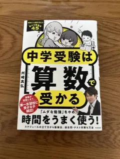 中学受験は算数で受かる