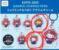 サンリオ ミャクミャクなりきりアクリルチャーム