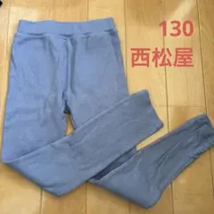 キッズ レギンス くすみ水色130cm