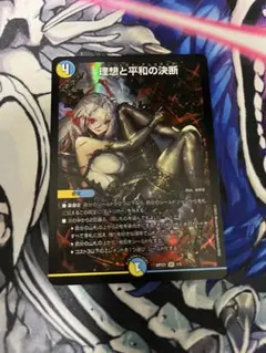 デュエマ　理想と平和の決断 パーフェクトアルカディア 神アート 0602 理想と平和の決断 パーフェクトアルカディア 神アート - メルカリ