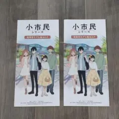 小市民シリーズ　聖地マップ　2冊セット