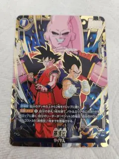 ドラゴンボール フュージョンワールド 孫悟空 ベジータ ST01-023
