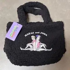 【新品未使用】クレヨンしんちゃん　マカオとジョマ　ボアミニトートバッグ