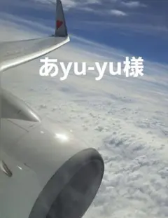 あyu-yu様