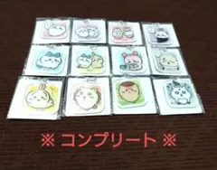 【コンプリート】ちいかわ アクリミニ アクリルキーチェーン3 12個セット