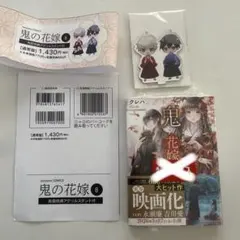 鬼の花嫁 8 ブックエース限定特典、小説1