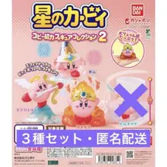 星のカービィ　コピー能力フィギュアコレクション２　３種セット