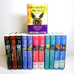 ハリー・ポッター 文庫 全19巻 +ハリー・ポッターと呪いの子2巻 21冊