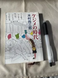 2026年最新】木村義治の人気アイテム - メルカリ