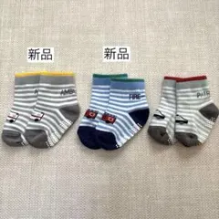 キッズ靴下3セット/男の子