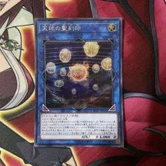 遊戯王 天球の聖刻印 シク ⑩ - メルカリ