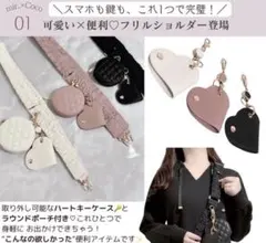 【大人気】cocoスマホショルダー