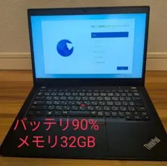 ​【バッテリ90%】【メモリ32GB】ThinkPad X13 Gen1 AC付