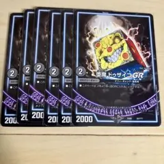 堕魔ドゥザイコGR 6枚　デュエマ　デュエルマスターズ
