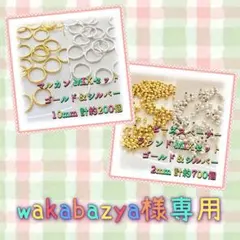 wakabazya様 リクエスト 2点 まとめ商品