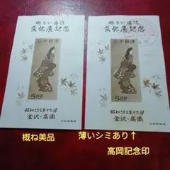 美品 銭単位 見返り美人図 小型シート 明るい逓信文化展記念 昭和23年