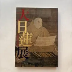 2025年最新】仏画の人気アイテム - メルカリ