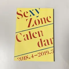 SexyZone 2018-2019 カレンダー