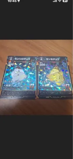 蟲神器プロモ　モンシロチョウ、モンキチョウ　各1枚ずつ　2枚セット