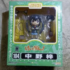 ねんどろいど けいおん！ 中野梓 （二次生産分） 訳あり】ねんどろいど 中野梓 2次出荷分 「けいおん!」 104 - メルカリ
