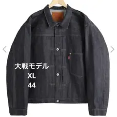 Levis vintage clothing LVC S506XX 44 XL