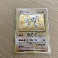 旧裏 ポケモンカード サワムラー 渦巻ホロ 十字ホロ - メルカリ