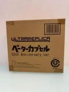 ウルトラレプリカ　ベーターカプセル　55th Anniversary ver.のサムネイル