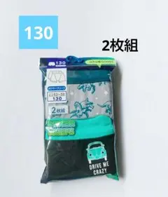 男児　ボクサーブリーフ　130　男の子　下着　ボクサーパンツ