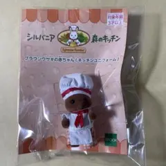 シルバニア　森のキッチン　赤ちゃんといっしょセット　ブラウンウサギの赤ちゃん