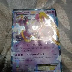 ポケモンカード フーパEXのサムネイル