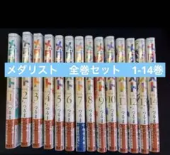 【全巻初期帯付】メダリスト展♡♡ 1巻〜14巻全巻アルティメットセット 講談社（kodansha） メダリスト 1〜14巻 全巻セット 全巻新品 : 奈良