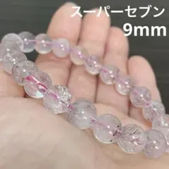 スーパーセブン 9mm 内径16cm ブレスレット強運 ギャンブル運 勝負運