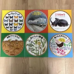 【福音館書店】 ずかん 6冊まとめ売り