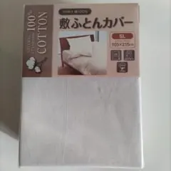 【新品】綿100% 敷き布団カバー シングルロング 生成り 105x215cm