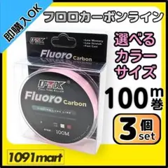 フロロカーボンライン 選べるカラーサイズ 3個 100M巻 ハイブリッドラインのサムネイル