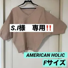 【AMERICAN HOLIC/アメホリ】中古品❗️Vネック五分袖ニット/Fサイズのサムネイル