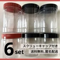 保存容器 カチッとストッパー付き プラスチック 6個セット ケース 赤 黒 容器のサムネイル