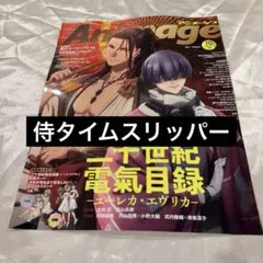 侍タイムスリッパー　アニメージュ10月号