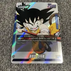 フュージョンワールド　漫画ブースター01 リーダーカード　孫悟空:少年期