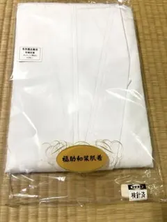 【最安値】福助　冬作務衣専用　和装肌着（キルティング肩当付）　M〜Lサイズ