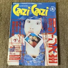 カジカジ　Cazi Cazi 1995年6月号