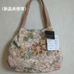 〈新品未使用〉MORE 花柄刺繍 バッグ