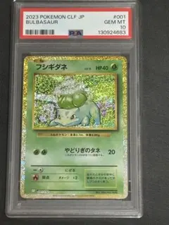 PSA10】フシギバナ クラシック classic [CLF 003/032] - メルカリ