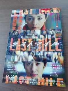 『ラストマイル』OFFICIAL BOOK&パンフレット&入場特典のステッカー
