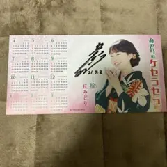 2026年最新】丘みどり サインの人気アイテム - メルカリ