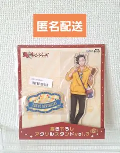東京リベンジャーズ　描き下ろしアクリルスタンド vol.3　丸井一