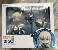 ねんどろいど バーサーカー/モルガン